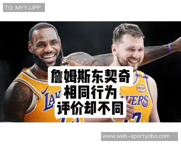 东契奇谈与詹姆斯默契提升彼此理解更深刻共同追求胜利